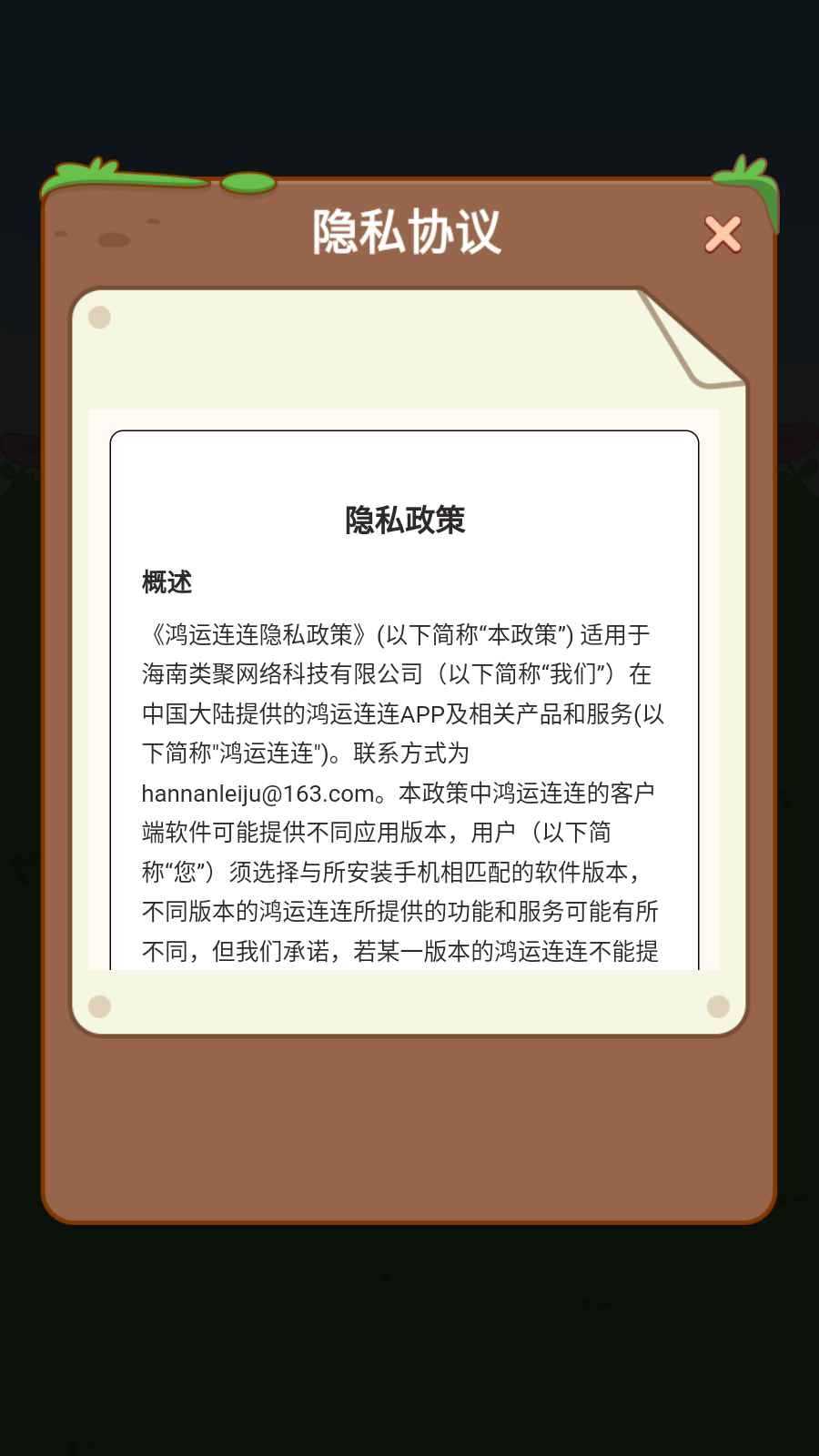 鸿运连连截图
