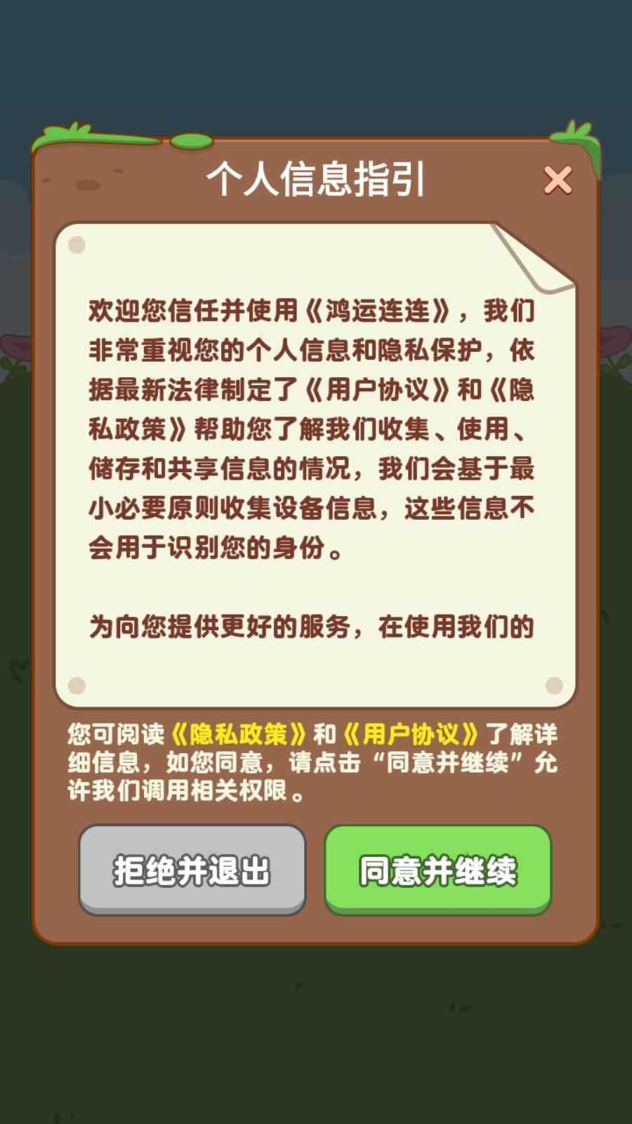 鸿运连连截图