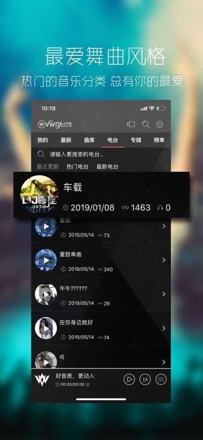 清风DJ截图