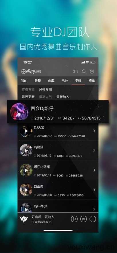 清风DJ截图