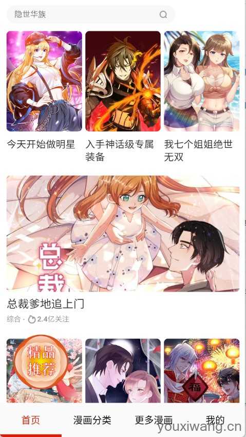 鸟鸟漫画截图
