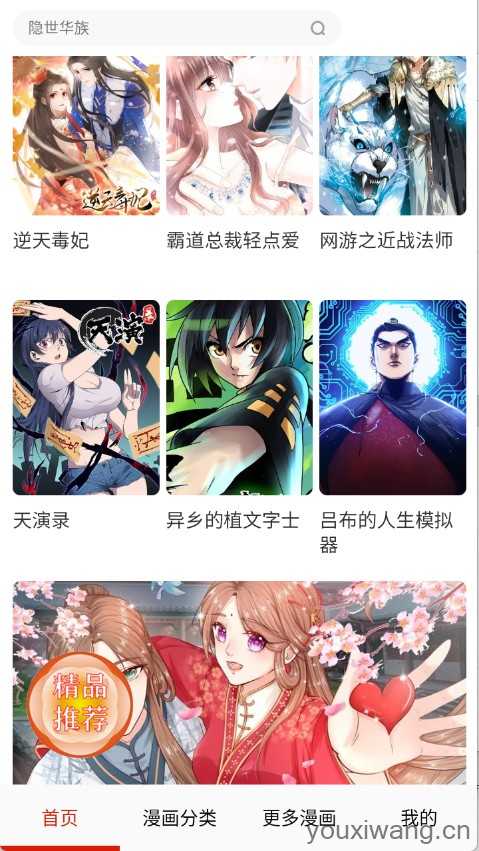 鸟鸟漫画截图