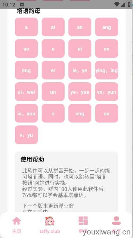taffy盒截图