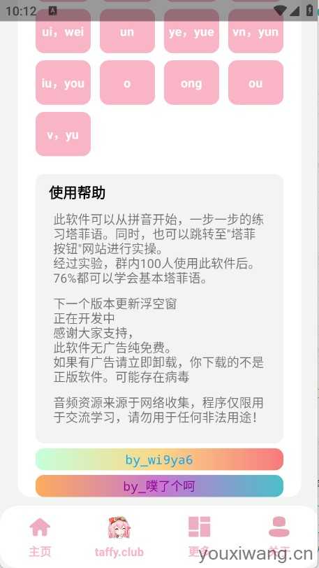 taffy盒截图