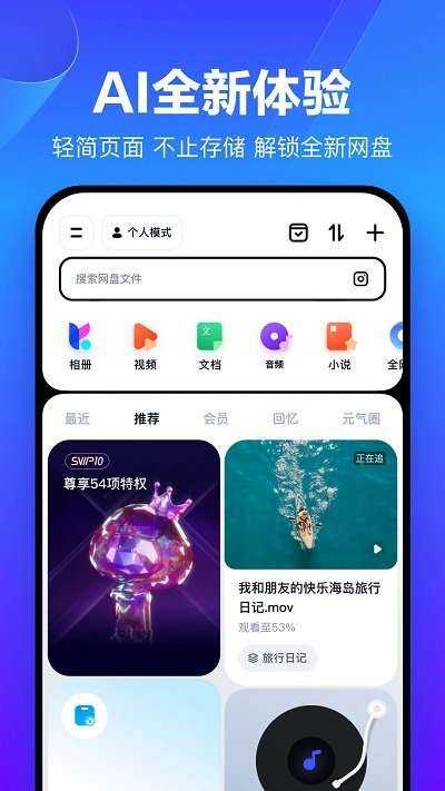 百度网盘截图