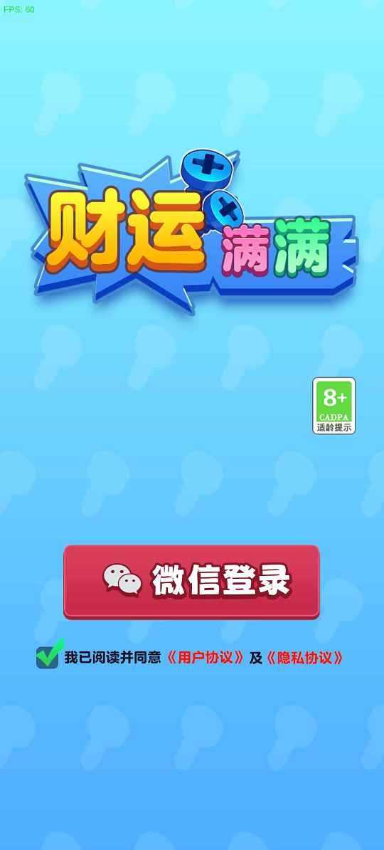 财运满满截图