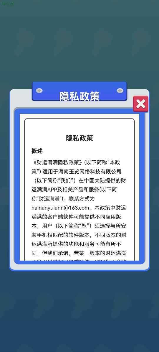 财运满满截图