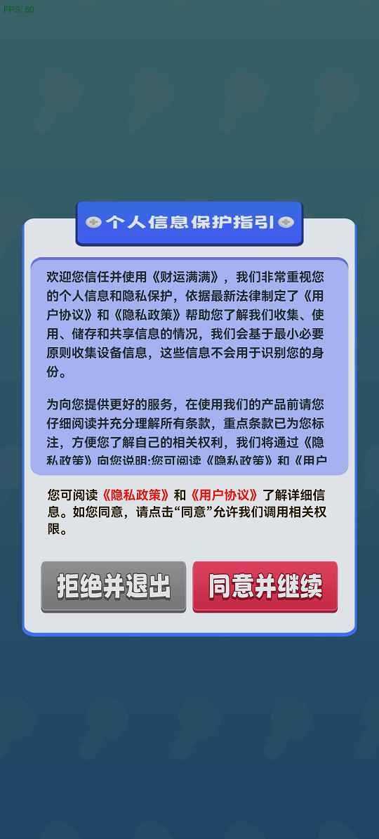 财运满满截图