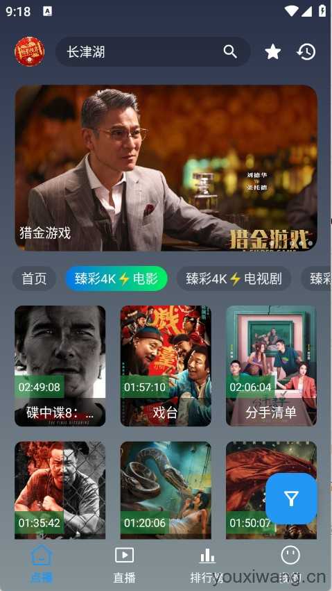 畅视4K截图