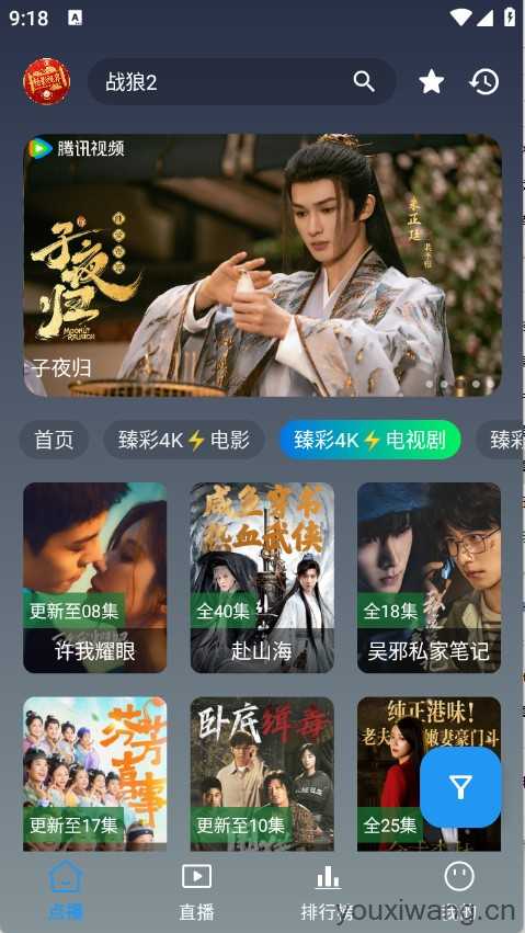 畅视4K截图