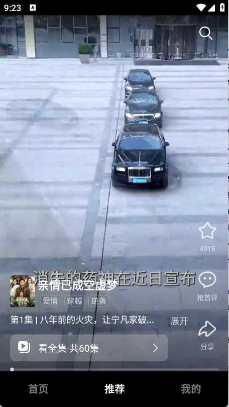 围观短剧截图