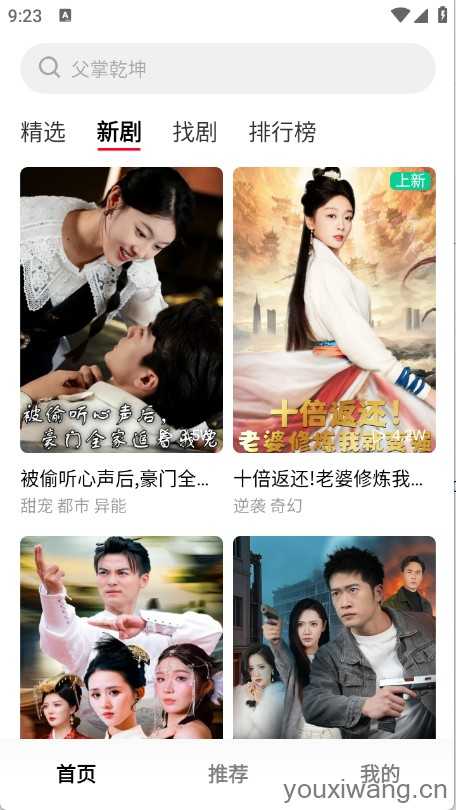围观短剧截图