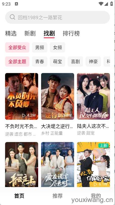 围观短剧截图