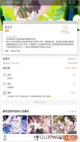 喵呜漫画截图