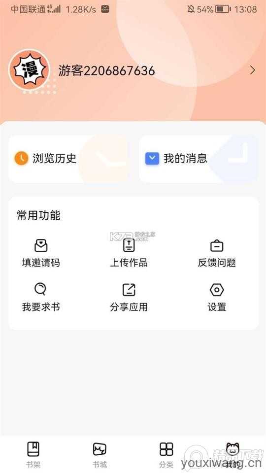 喵呜漫画截图