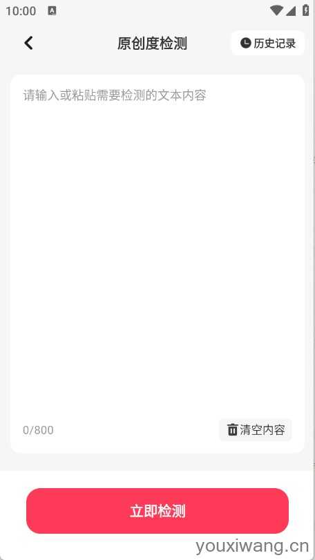 小红违禁词查询截图