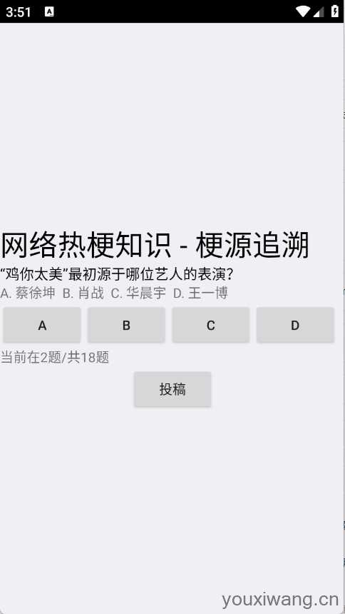 网络梗考试截图