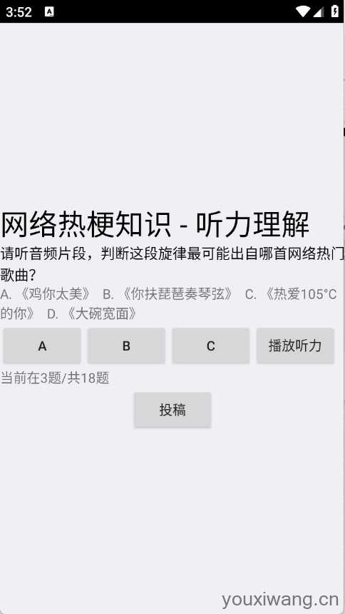 网络梗考试截图