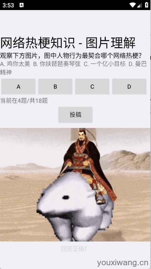 网络梗考试截图