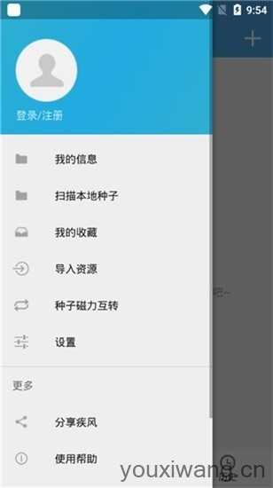 疾风下载器截图