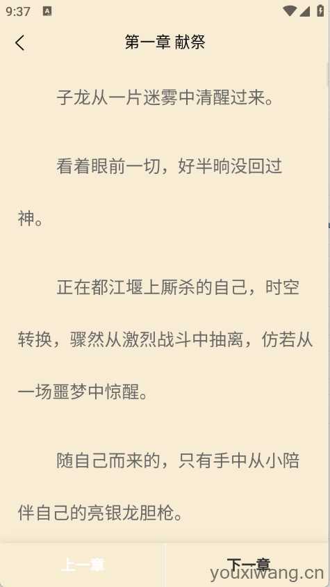 丏缘小说截图