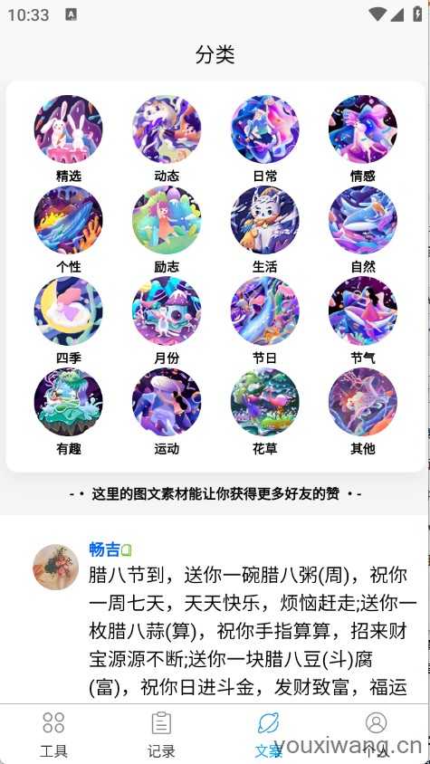 朋友圈集赞大师截图