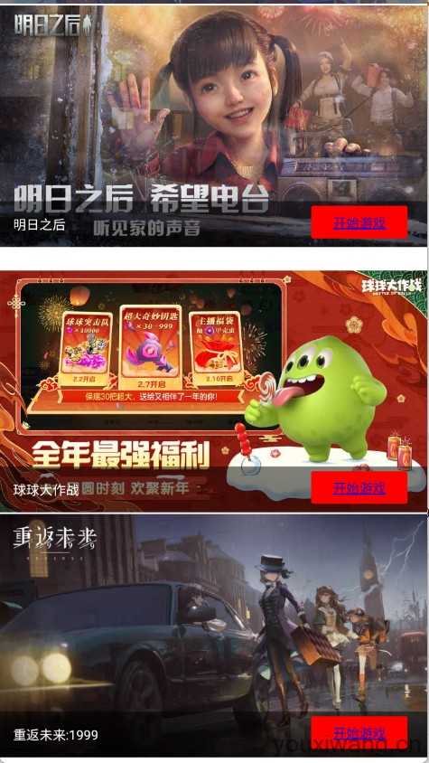 弗瑞云游截图