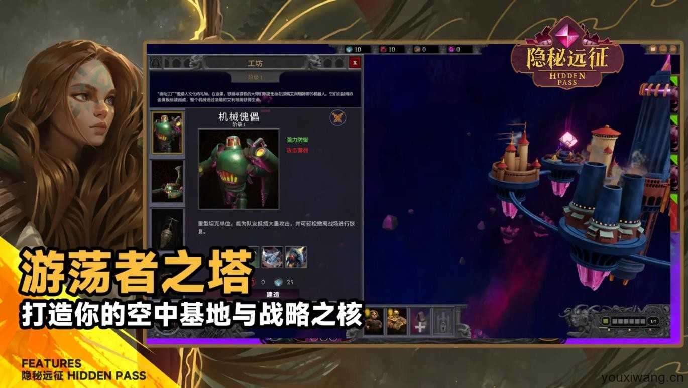 隐秘远征截图