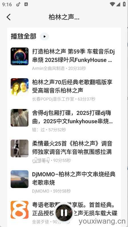 DJ串烧库截图