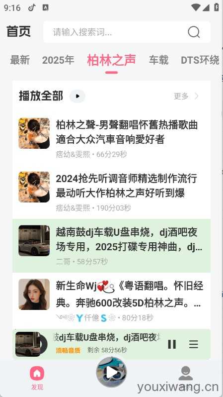 DJ串烧库截图