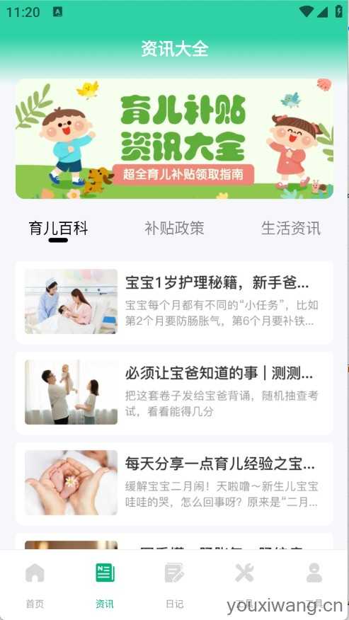 育儿补贴一键查截图