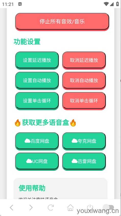 哪吒语音盒截图