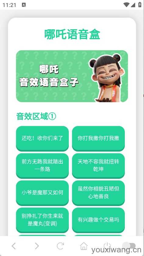 哪吒语音盒截图