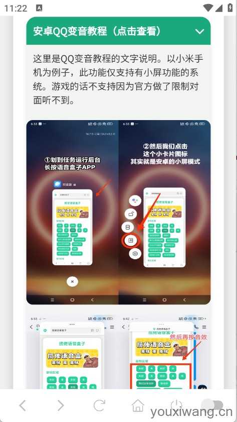 哪吒语音盒截图