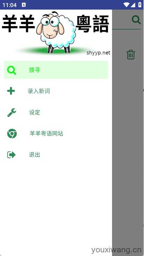 羊羊粵語截图