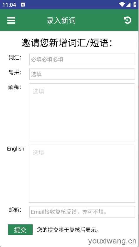 羊羊粵語截图