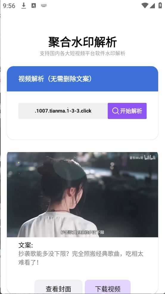 水印解析截图