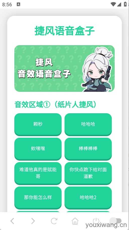 捷风语音盒截图