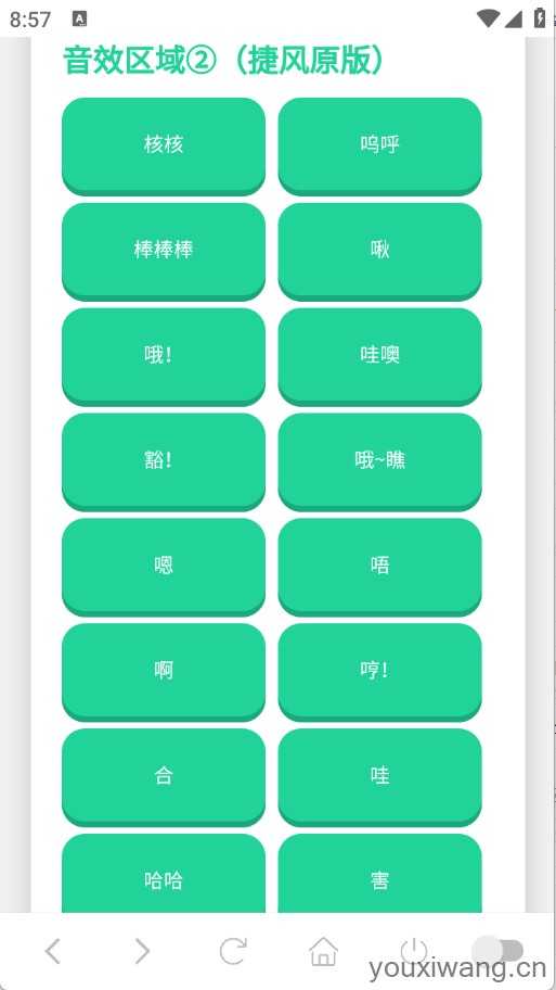 捷风语音盒截图