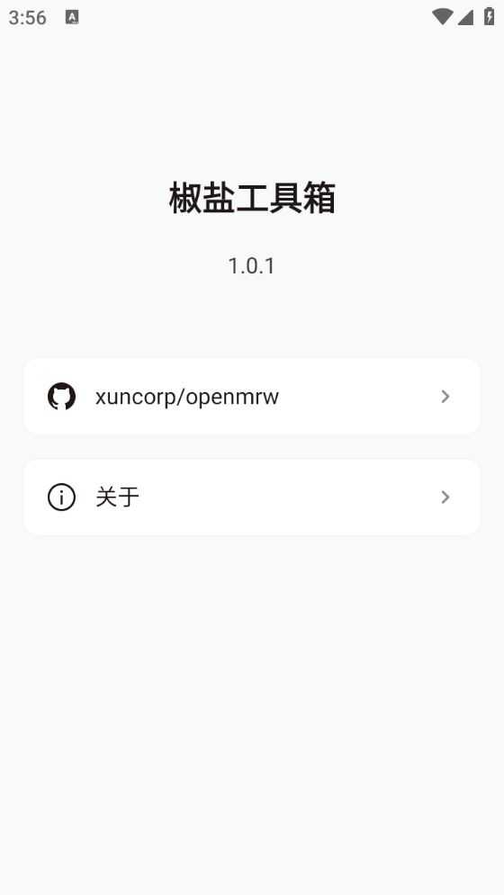 椒盐工具箱截图