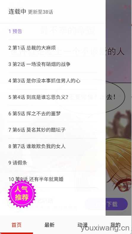 玩物漫画截图
