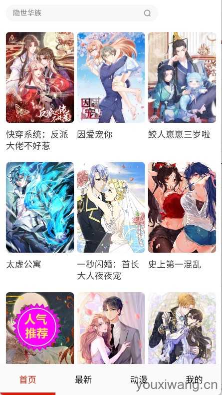 玩物漫画截图