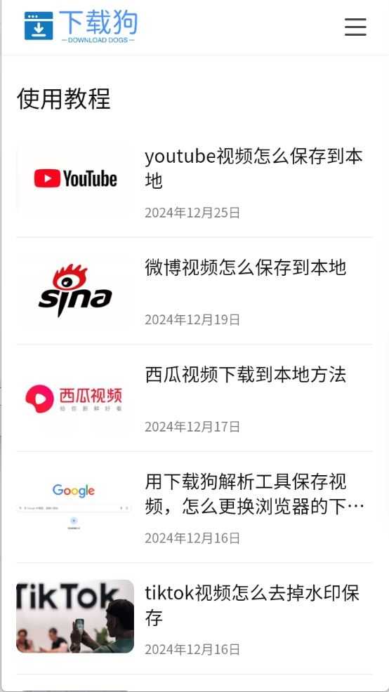 下载狗截图