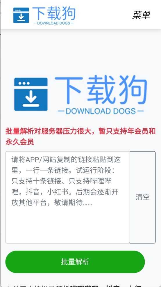 下载狗截图