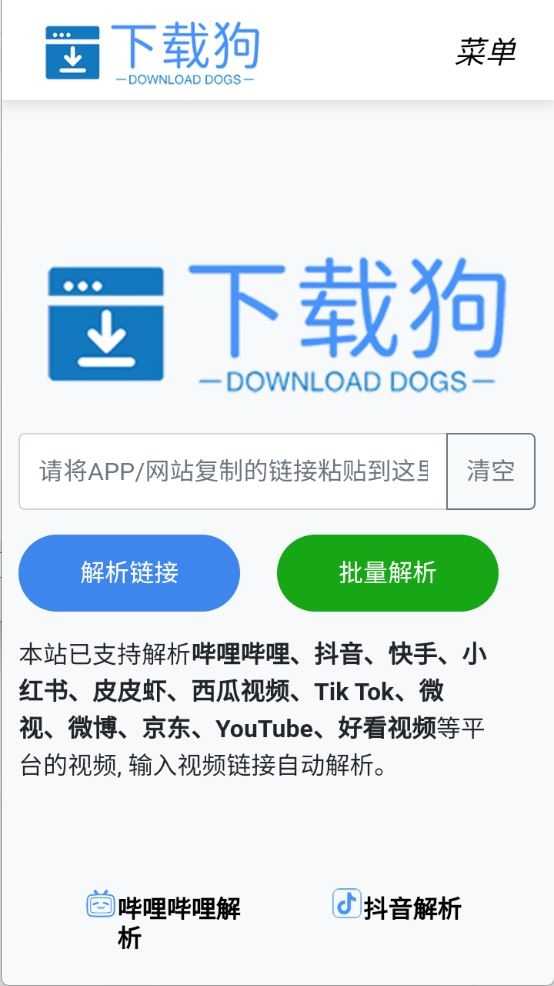 下载狗截图