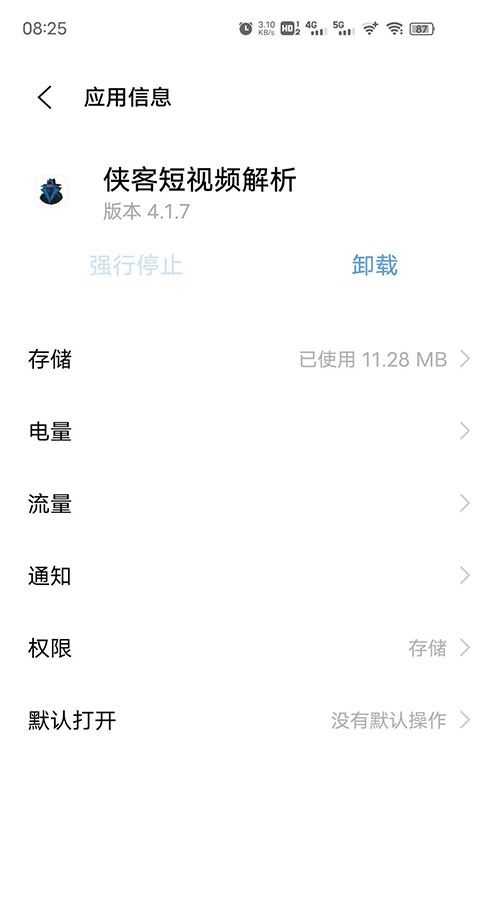聚合短视频解析截图