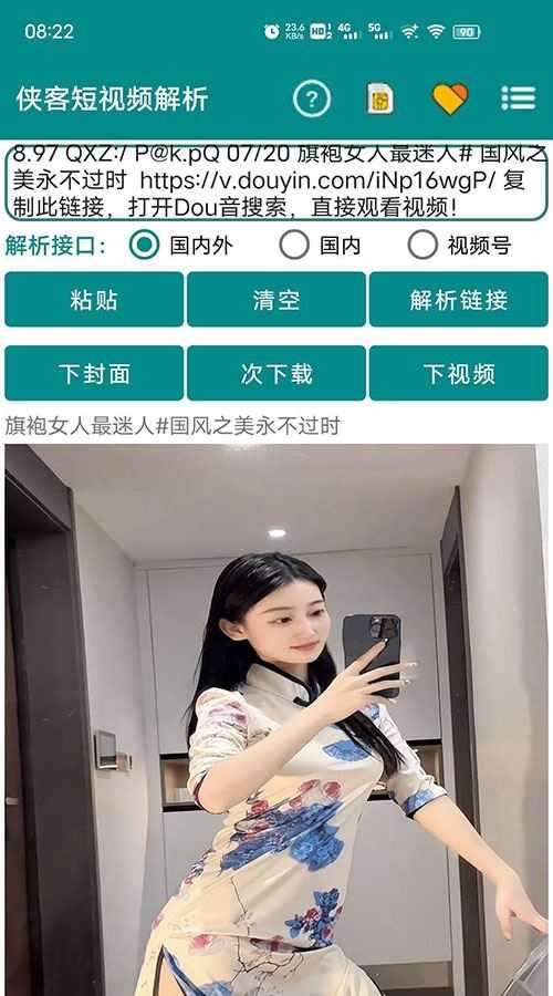 聚合短视频解析截图