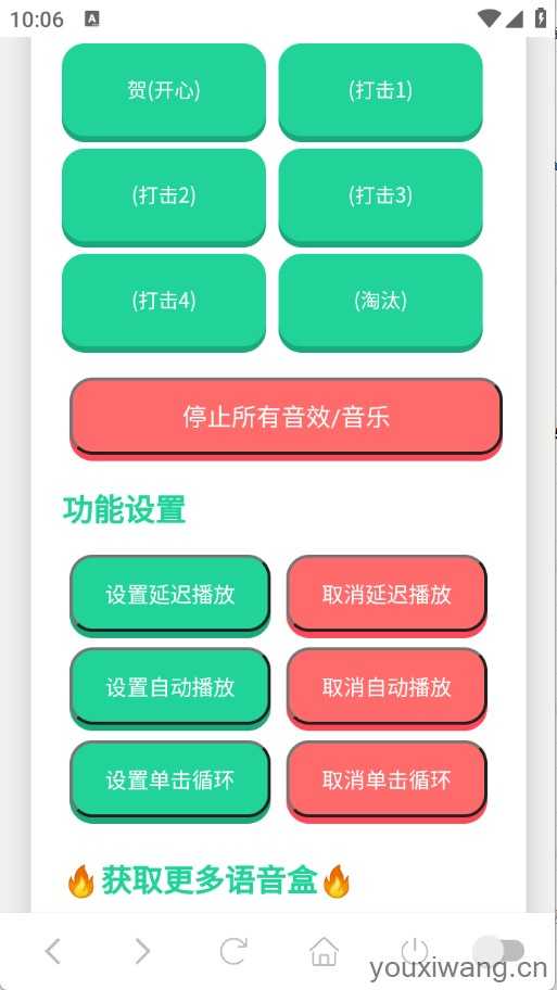 MC村民语音盒截图