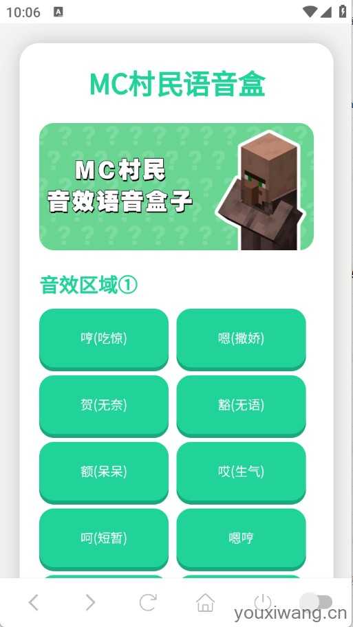 MC村民语音盒截图