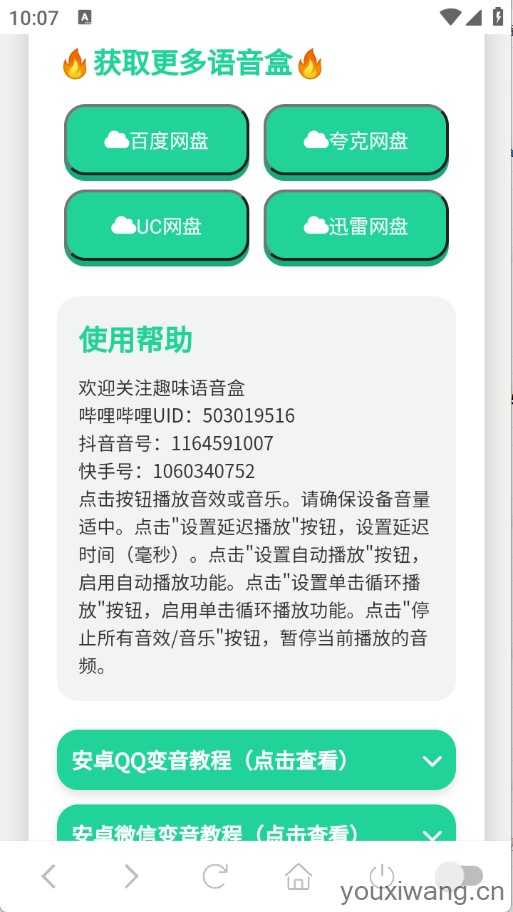 MC村民语音盒截图